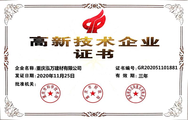 高新(xīn)技(jì )術企業證書