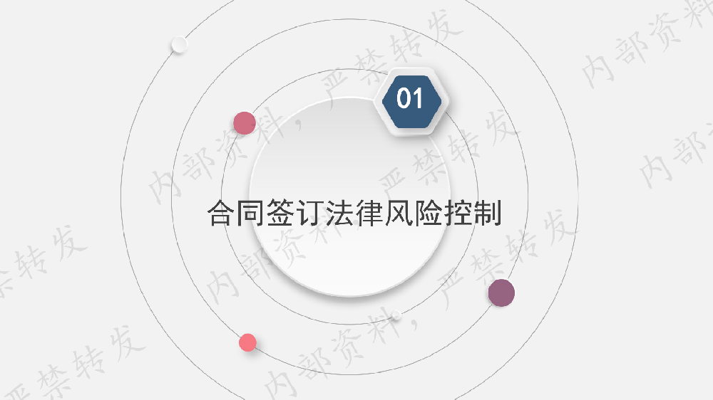 重慶泓萬建材有(yǒu)限公(gōng)司第一次法律專題培訓