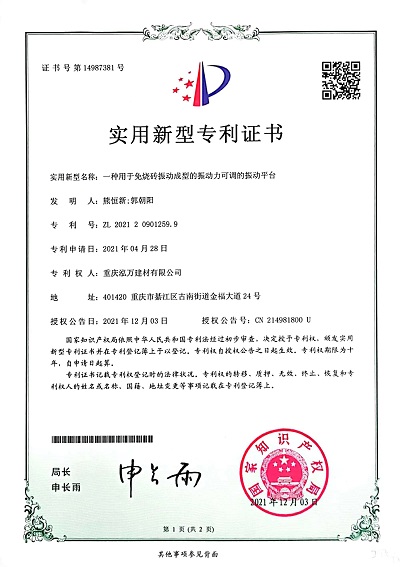 實用(yòng)新(xīn)型專利證書16