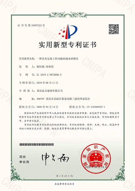 實用(yòng)新(xīn)型專利證書13