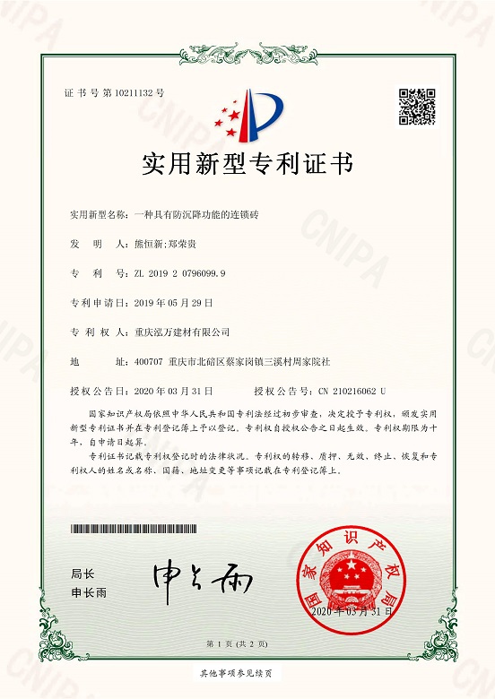 實用(yòng)新(xīn)型專利證書7