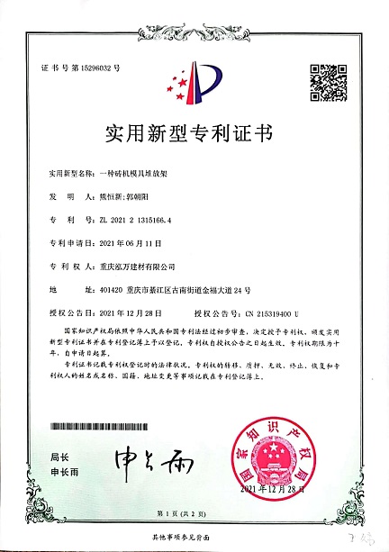 實用(yòng)新(xīn)型專利證書3
