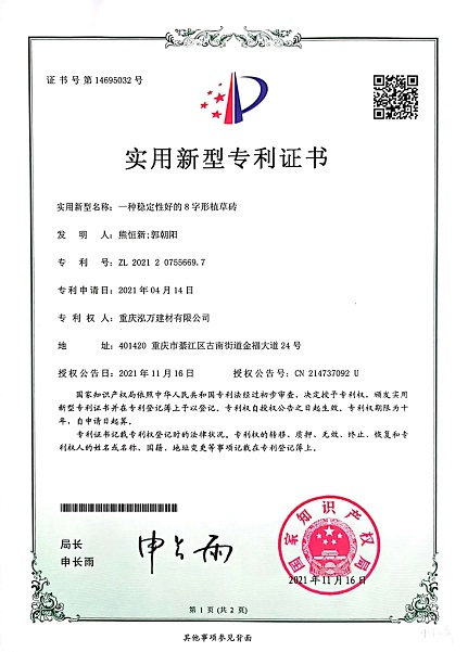 實用(yòng)新(xīn)型專利證書1