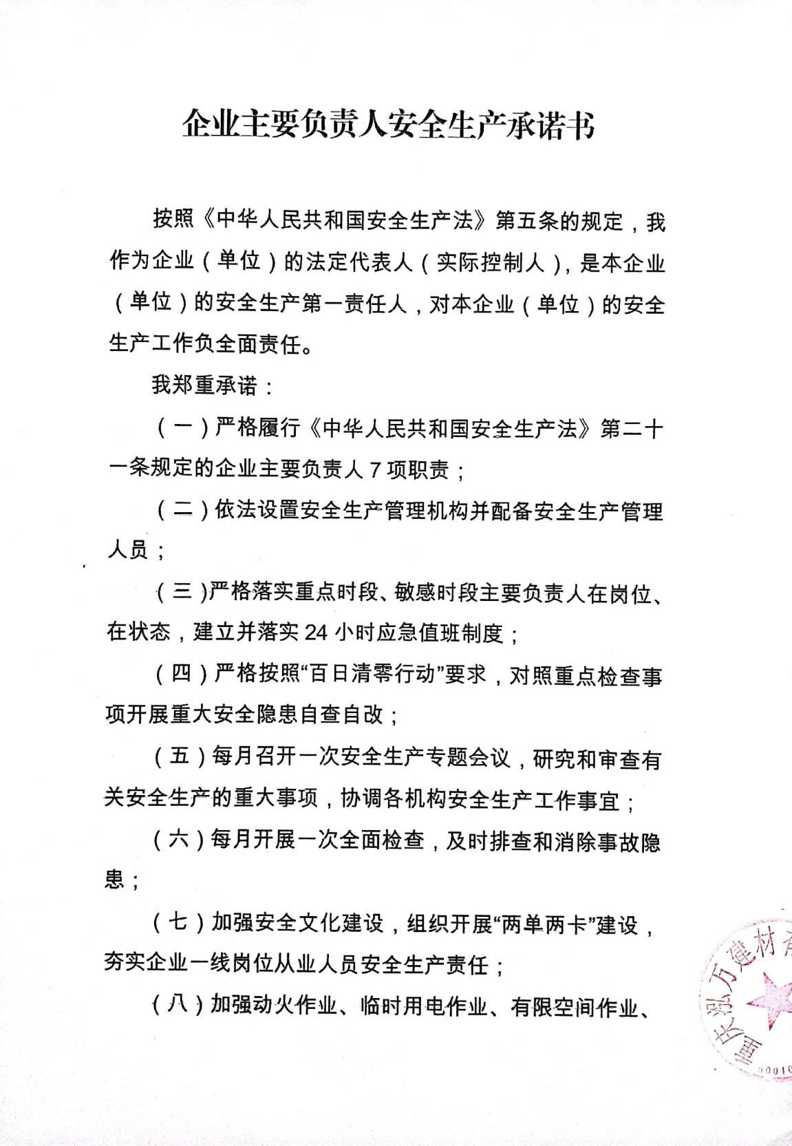 安(ān)全生産(chǎn)月  泓萬在行動